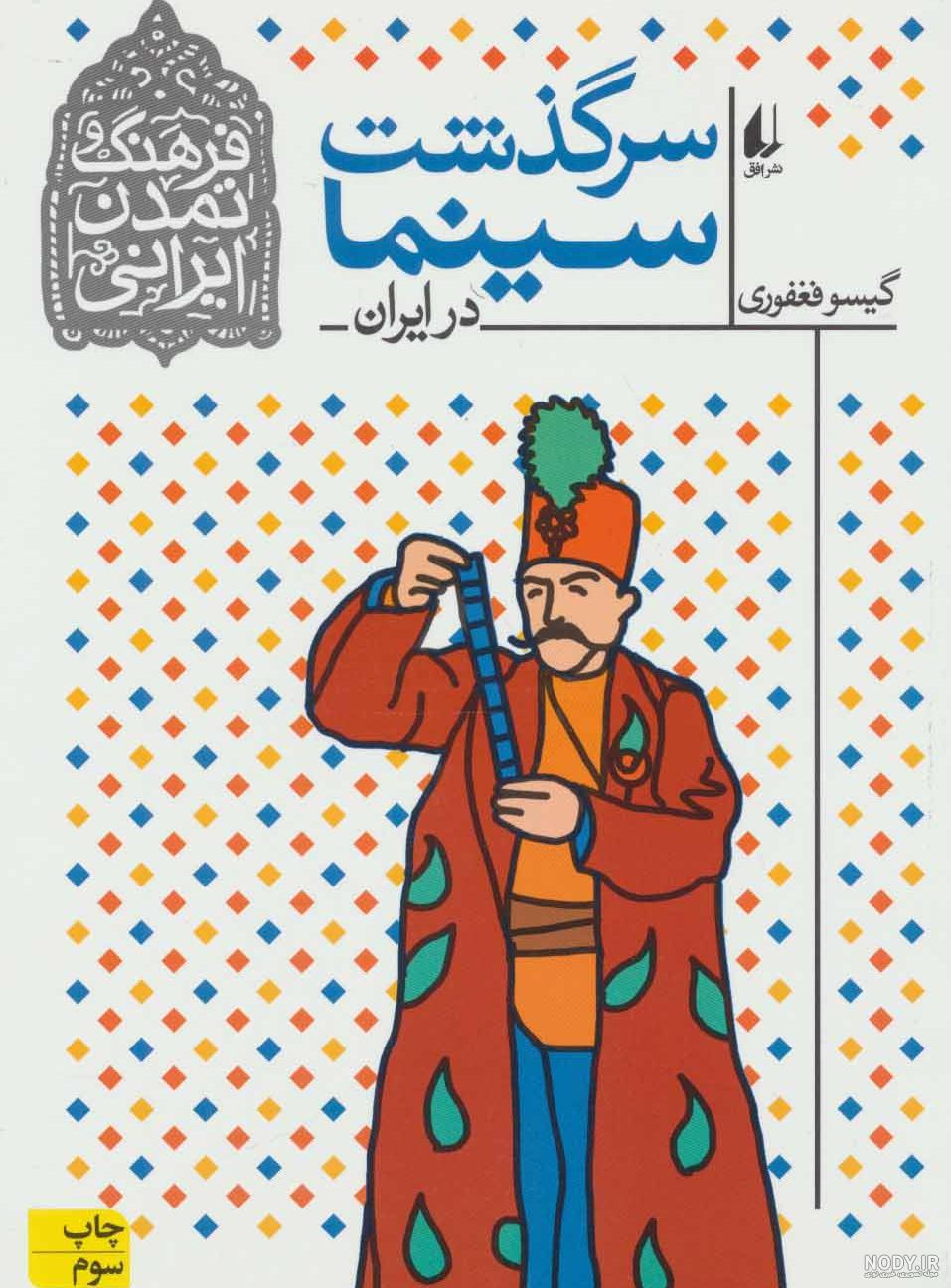 کتاب خانه ای برای ببعی اثر گیسو فغفوری | ایران کتاب