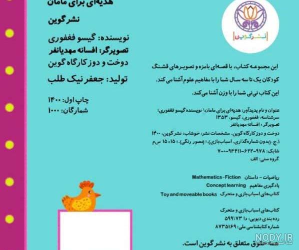 کتاب خانه ای برای ببعی اثر گیسو فغفوری | ایران کتاب