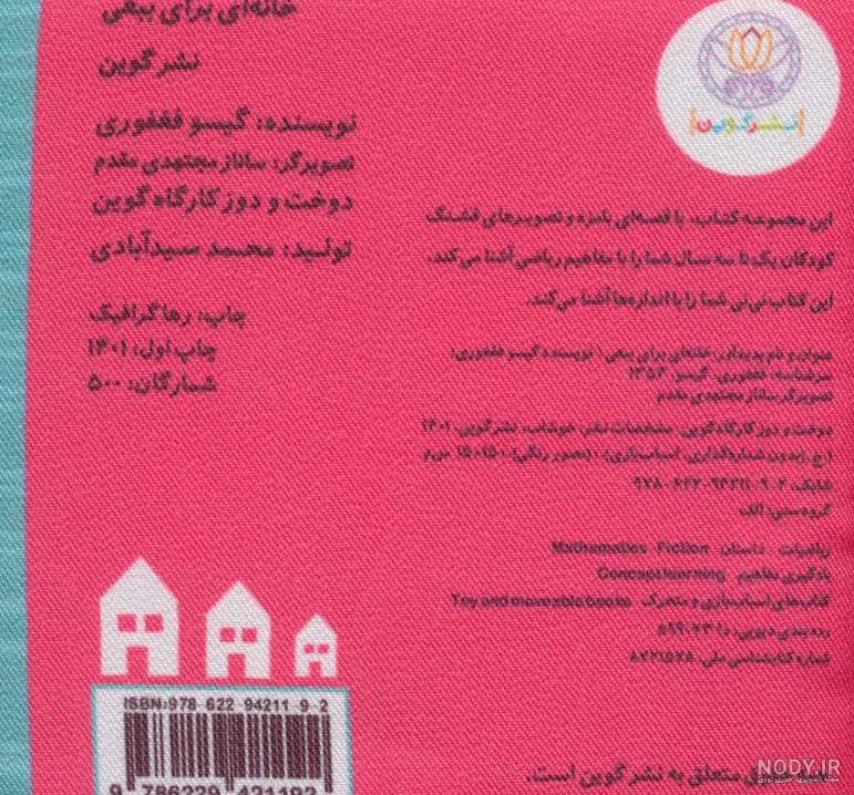 کتاب خرگوش ها و هویج ها اثر گیسو فغفوری | ایران کتاب