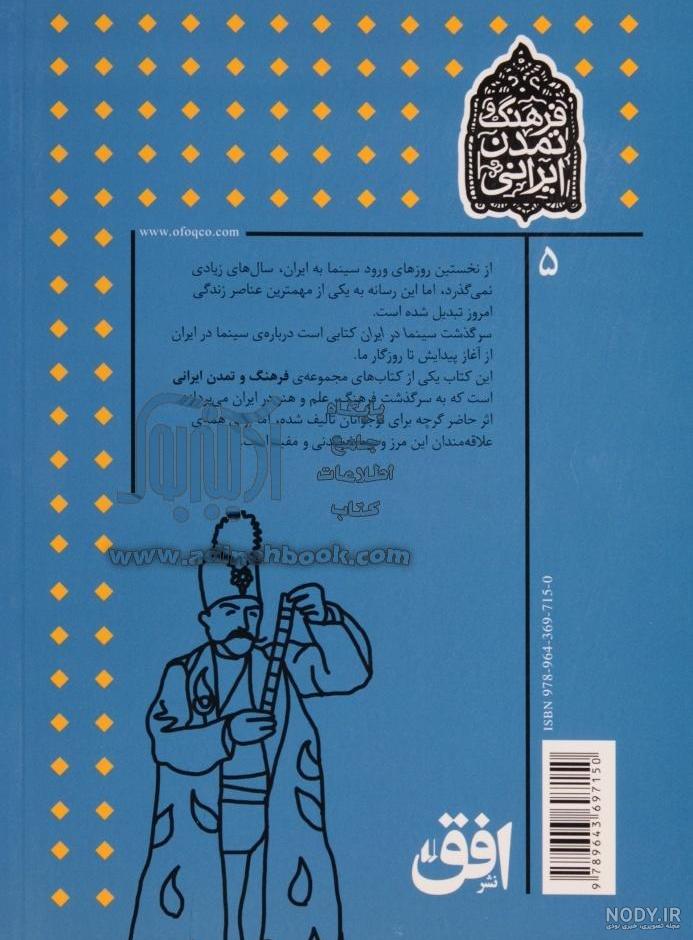 کتاب سرگذشت سینما در ایران اثر گیسو فغفوری | ایران کتاب