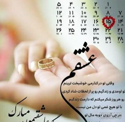 کلیپ تبریک سالگرد ازدواج / سالگرد عشقمون مبارک