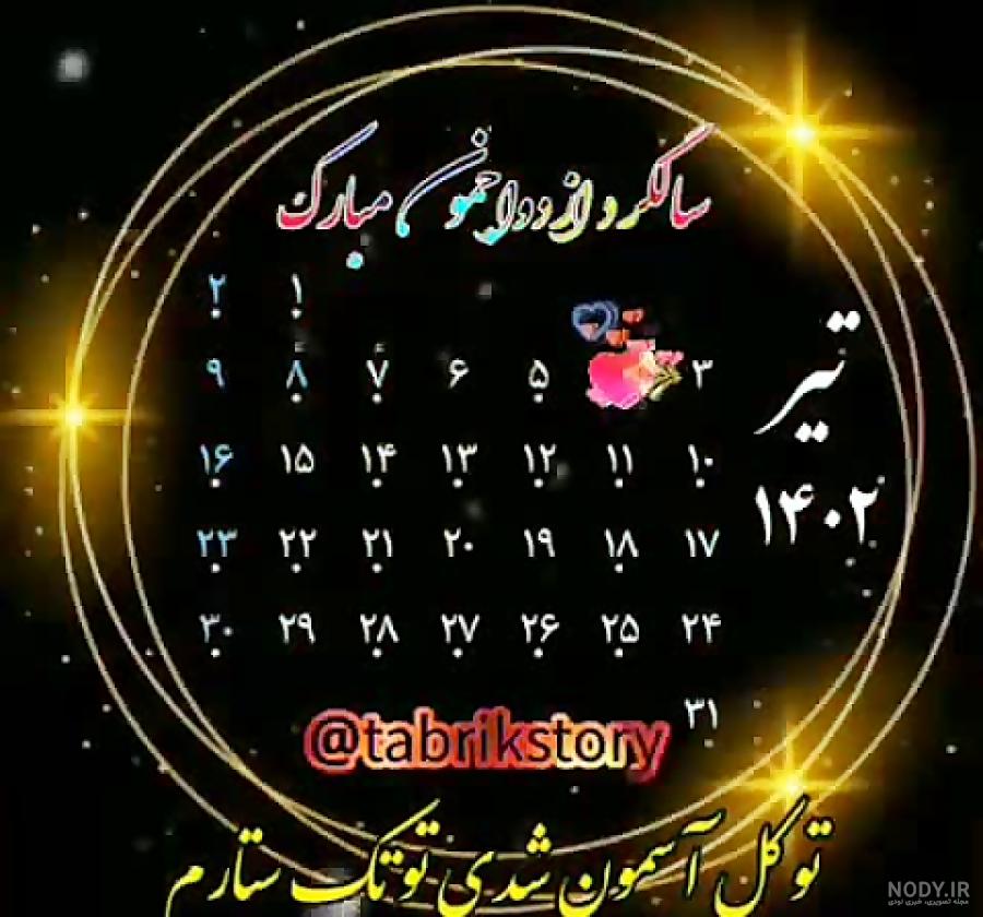 کلیپ تبریک سالگرد ازدواج برای استوری کلیپ تبریک سالگرد ازدواج برای استوری