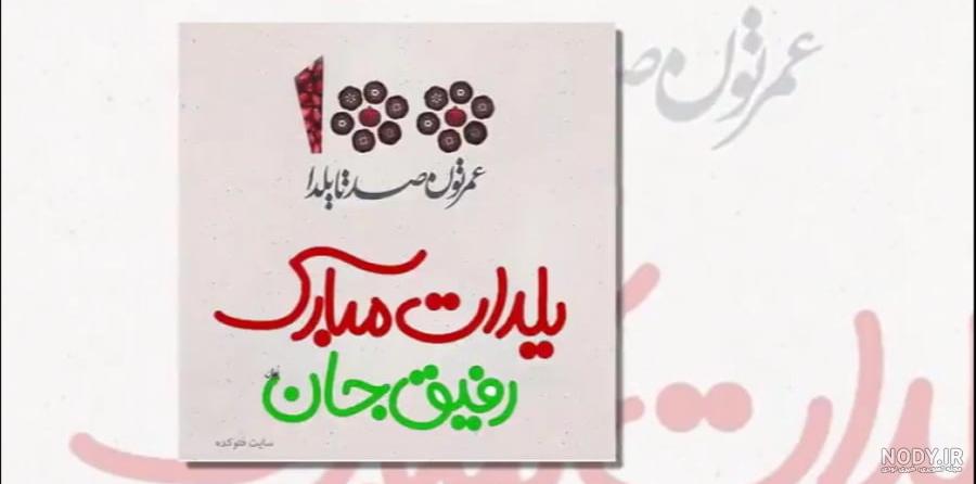 یلدات مبارک رفیق / کلیپ استوری شب یلدا / آهنگ شب یلدا یلدات مبارک رفیق / کلیپ استوری شب یلدا / آهنگ شب یلدا