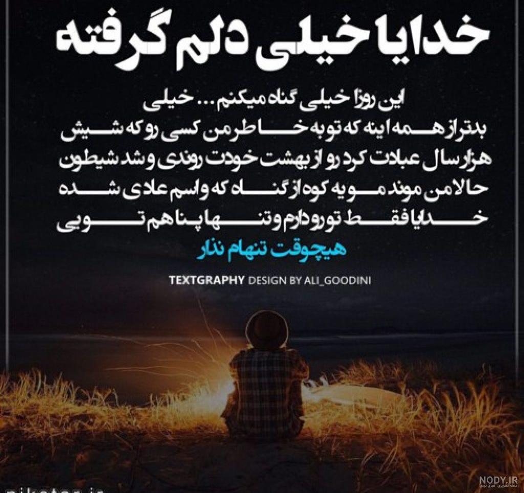 ۳۳ شعر و متن در مورد شب و تنهایی عاشقانه و غمگین | انگیزه ۳۳ شعر و متن در مورد شب و تنهایی عاشقانه و غمگین | انگیزه
