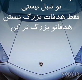 100 عکس نوشته انگیزشی رشد فردی و موفقیت در زندگی- شهر موفقیت