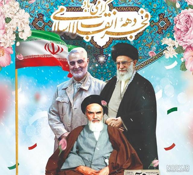 25 عکس نوشته زیبا و پرمحتوا ویژه دهه فجر و 22 بهمن برای پروفایل 25 عکس نوشته زیبا و پرمحتوا ویژه دهه فجر و 22 بهمن برای پروفایل