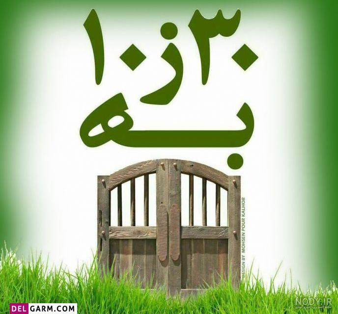 22 عکس نوشته سیزده بدر برای پروفایل و اینستاگرام