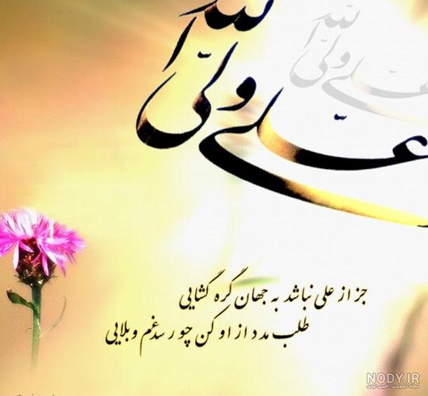 30 عکس نوشته ولادت امام علی (ع) برای پروفایل و اینستاگرام 30 عکس نوشته ولادت امام علی (ع) برای پروفایل و اینستاگرام