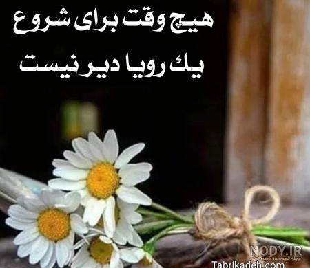 50 متن انگیزشی فوق العاده برای کپشن + عکس نوشته انرژی بخش و مثبت ...