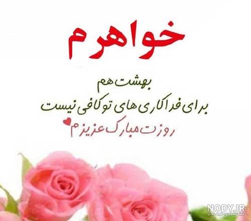 100 متن و پیام تبریک روز زن 1403 به خواهر و آبجی +کلیپ استوری و ع…