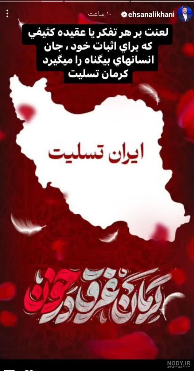 استوری و پروفایل کرمان تسلیت ایران تسلیت شهدای کرمان حادثه سالگرد ...