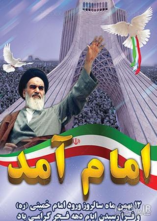 تبریک دهه فجر ۱۴۰۱ ( متن ادبی، انشا کوتاه، عکس و اس ام اس تبریک ... تبریک دهه فجر ۱۴۰۱ ( متن ادبی، انشا کوتاه، عکس و اس ام اس تبریک ...