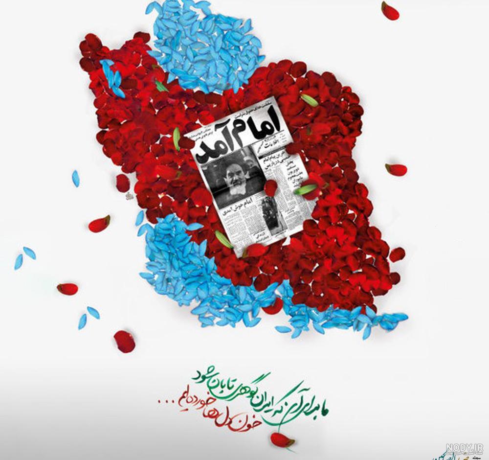 تصاویر دهه فجر تصاویر دهه فجر