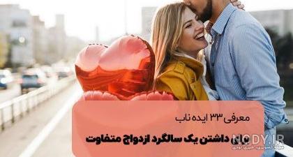 جدیدترین عکس نوشته های سالگرد ازدواجمون مبارک ویژه پروفایل (همراه ...