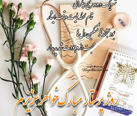 جملات و متن ادبی تبریک روز زن به خواهر شوهر و خواهر زن + عکس نوشته پروفایل