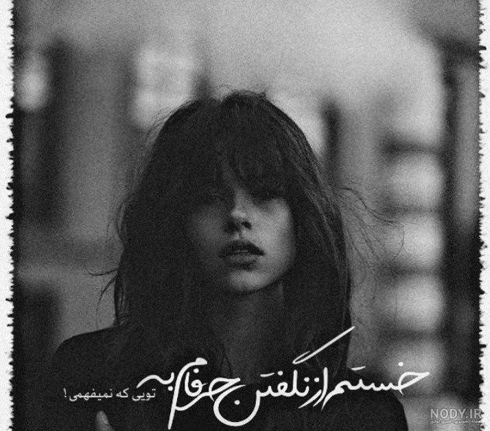 خسته از بودنِ تو خسته تر از رفتن تو - حس نگار خسته از بودنِ تو خسته تر از رفتن تو - حس نگار