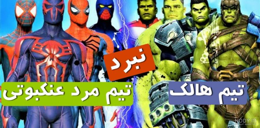 سرگرمی و تفریحی ، ابر قهرمانان کودک ، مرد عنکبوتی و هالک، بانوان سرگرمی کودک