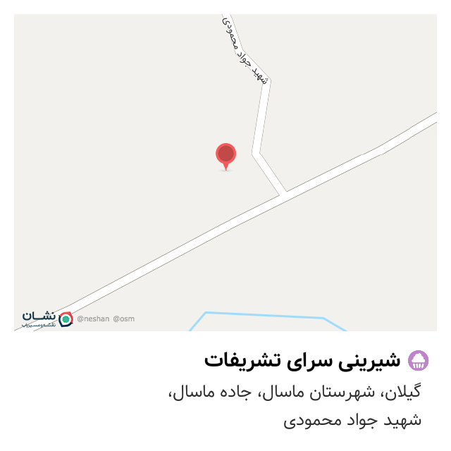 شیرینی سرای تشریفات رودهن - نقشه نشان