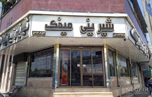 شیرینی سرای تشریفات کتام و سادات - نقشه نشان