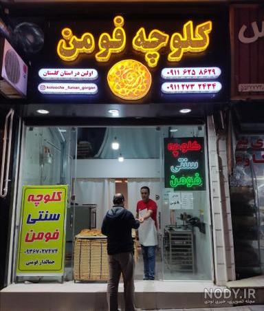 شیرینی کده نیاوران زیتون کارمندی، اهواز - نقشه نشان