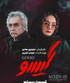 عکس و اسامی بازیگران سریال گیسو + داستان و زمان پخش دقیق عکس و اسامی بازیگران سریال گیسو + داستان و زمان پخش دقیق