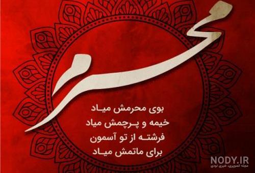 عکس برای تسلیت ماه محرم