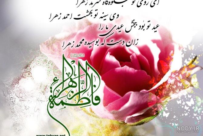 عکس تبریک تولد حضرت فاطمه و روز مادر