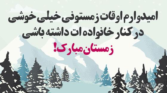 عکس تبریک تولد زمستانی