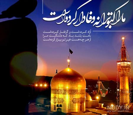 عکس تبریک ولادت امام رضا۱۴۰۰ عکس تبریک ولادت امام رضا۱۴۰۰