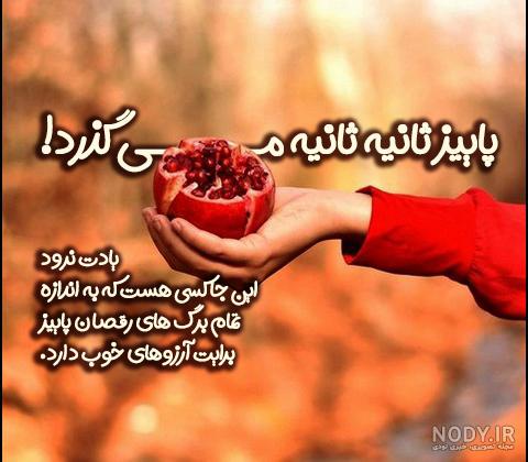 عکس تبریک یلدایی عکس تبریک یلدایی