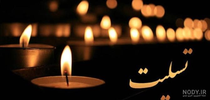 عکس تسلیت حادثه کرمان