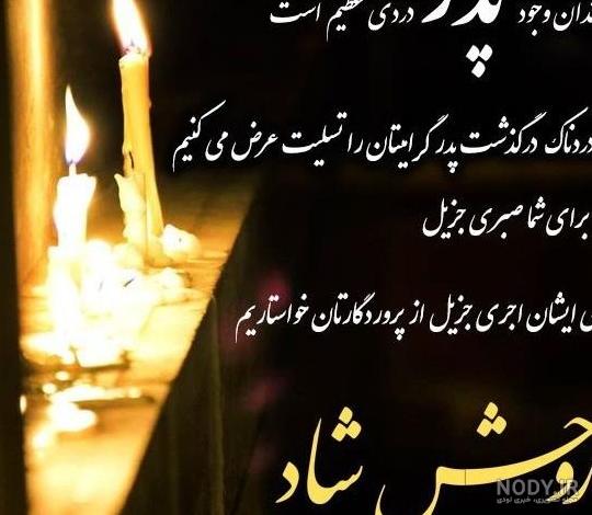 عکس تسلیت زلزله خوی