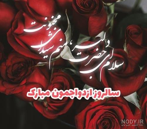 عکس جدید سالگرد ازدواجمون مبارک
