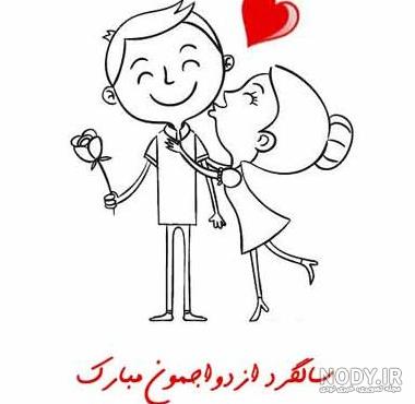عکس جدید سالگرد ازدواجمون مبارک