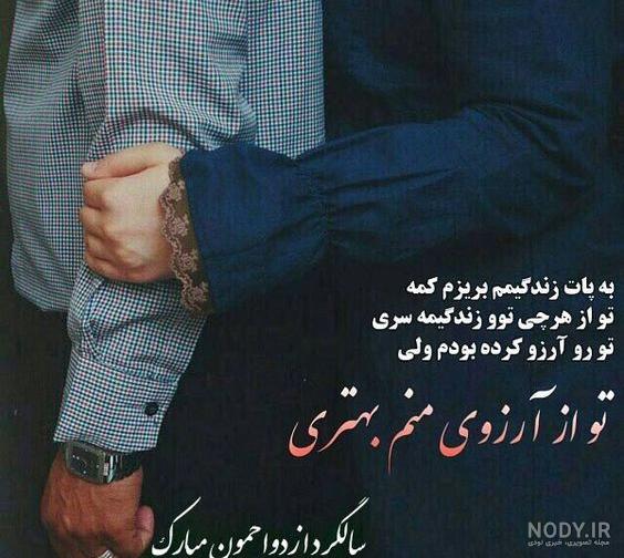 عکس زیبا سالگرد ازدواجمون مبارک