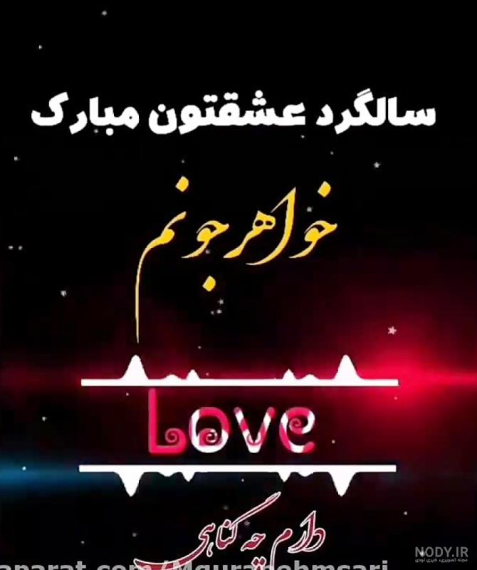 عکس سالگرد خواهرم عکس سالگرد خواهرم