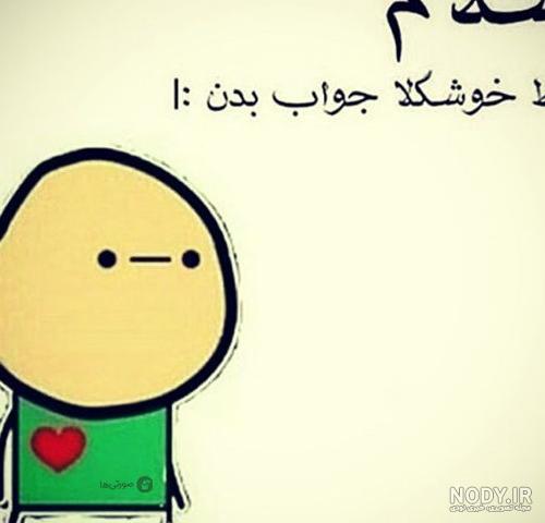 عکس سلام صبح بخیر طنز