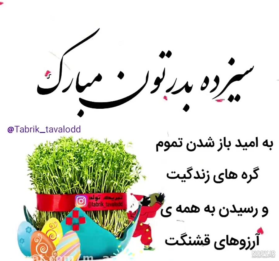 عکس سیزده بدر | عکس پروفایل سیزده بدر مبارک - ستاره