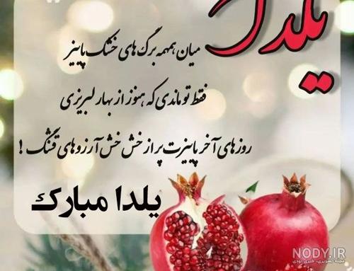عکس شب یلدا مبارک با کیفیت بالا + عکس تبریک شب یلدا عکس شب یلدا مبارک با کیفیت بالا + عکس تبریک شب یلدا