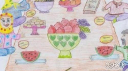 عکس شب یلدا نقاشی کودکانه عکس شب یلدا نقاشی کودکانه