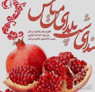 عکس شب یلدا ۱۴۰۱ | پروفایل شب یلدا امسال • مجله تصویر زندگی عکس شب یلدا ۱۴۰۱ | پروفایل شب یلدا امسال • مجله تصویر زندگی