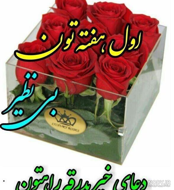 عکس صبح بخیر شنبه جدید
