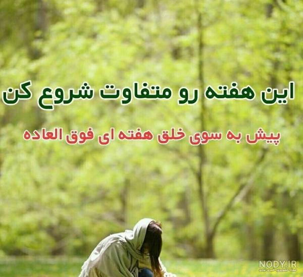 عکس صبح شنبه تون بخیر