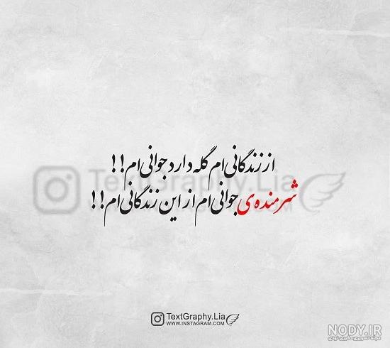عکس عاشقانه طعنه امیز عکس عاشقانه طعنه امیز