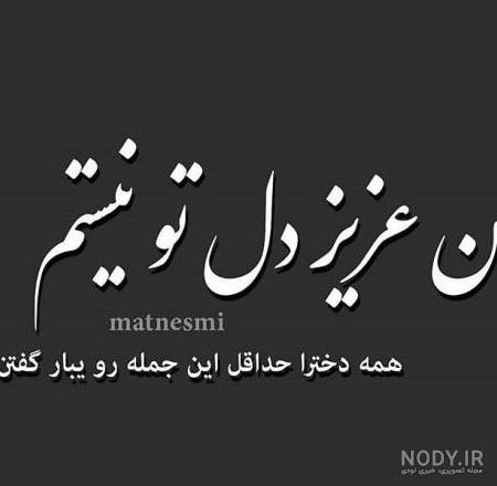عکس عاشقانه طعنه امیز عکس عاشقانه طعنه امیز