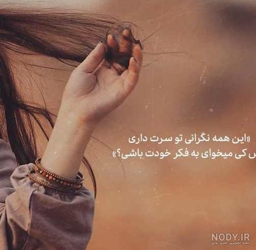 عکس متن تیکه دار به همسر