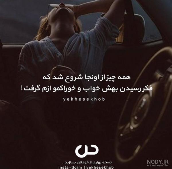 عکس نوشته انگیزشی ماشین