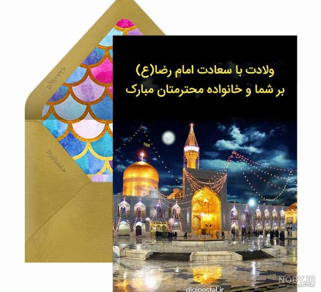 عکس نوشته تبریک ولادت امام رضا 1403 برای پروفایل و استوری عکس نوشته تبریک ولادت امام رضا 1403 برای پروفایل و استوری