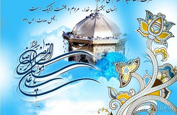 عکس نوشته تبریک ولادت امام رضا برای پروفایل + زیباترین اس ام اس ... عکس نوشته تبریک ولادت امام رضا برای پروفایل + زیباترین اس ام اس ...