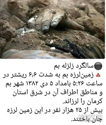 عکس نوشته تسلیت سالگرد زلزله بم